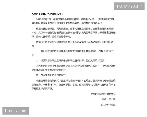 裁判报告要点与时限：比赛纪律认定的书面依据